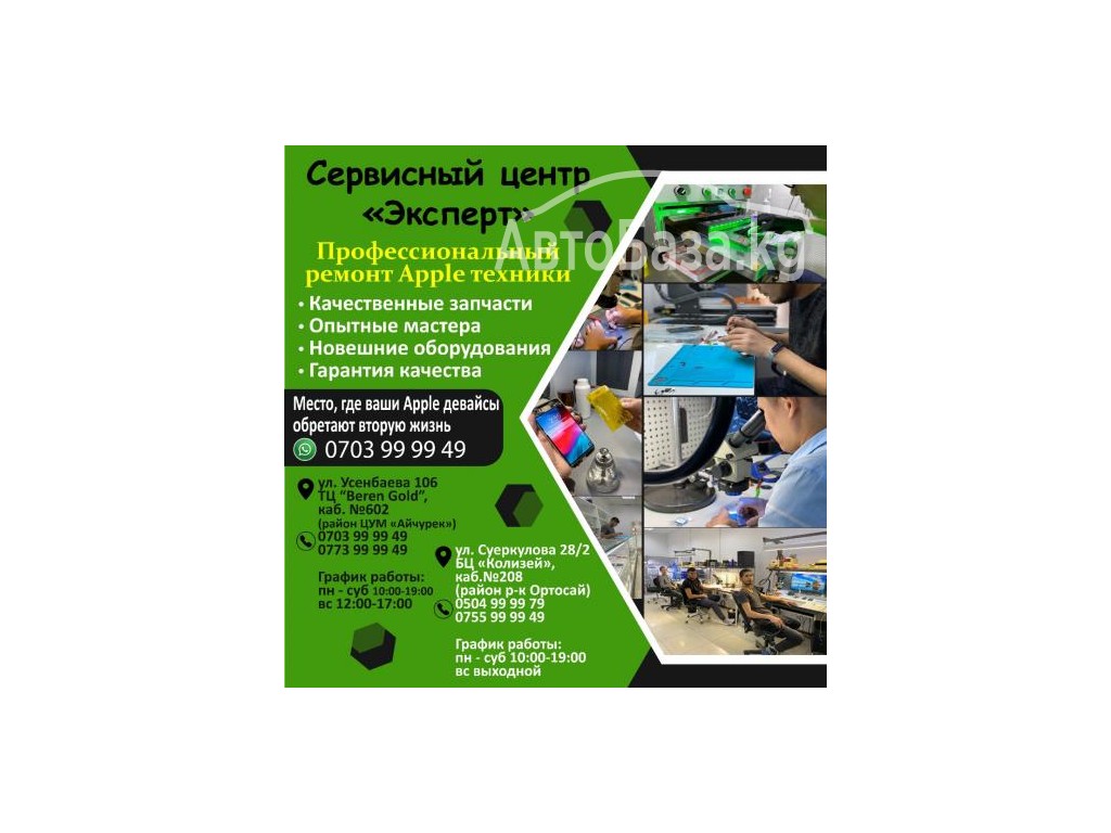 Мы ремонтируем iPhone, iPad, Apple Watch.