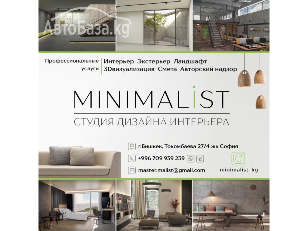 Студия дизайна «Minimalist»