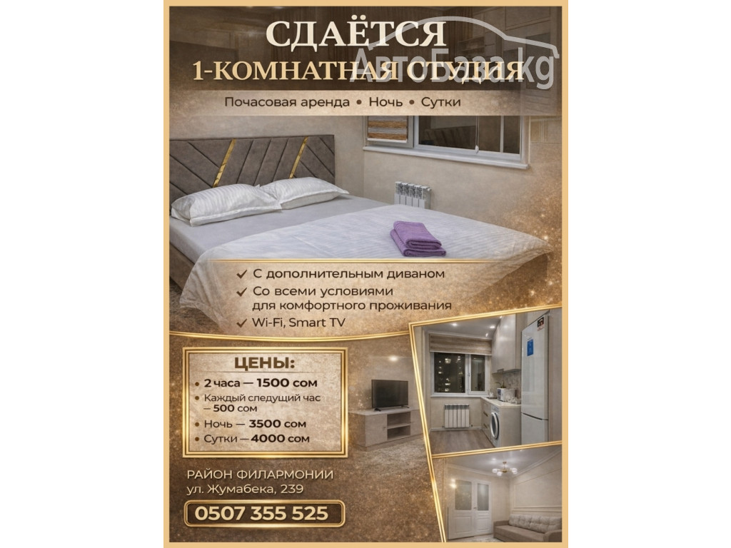 Сдаётся 1-комнатная квартира студия. Почасовая аренда, ночь, сутки