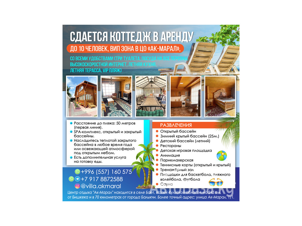 Сдается коттедж в аренду, до 10 человек, вип зона в ЦО «Ак-Марал», 