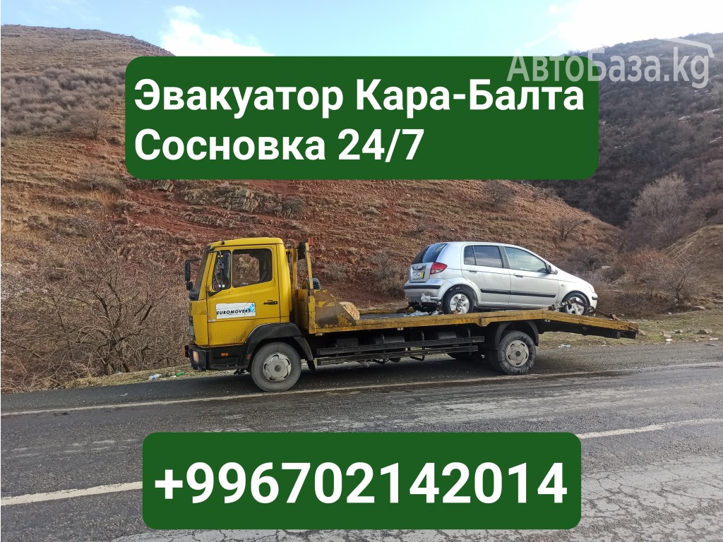 Услуги эвакуатора Сосновка, Кара-балта +996702142014