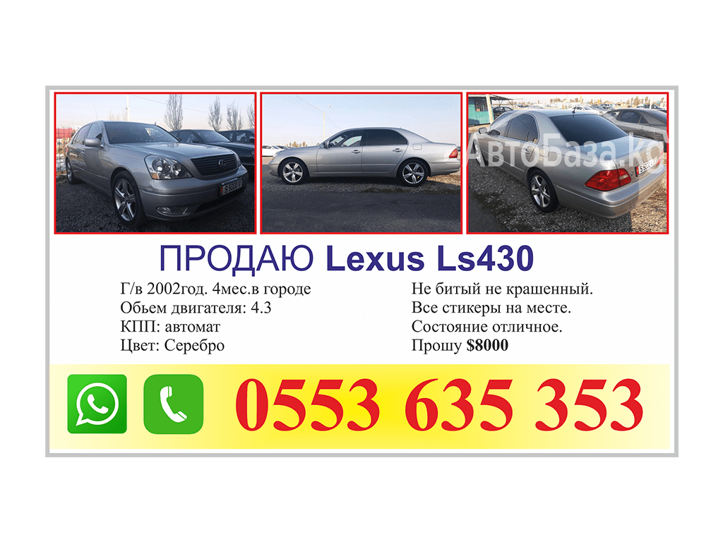 Lexus LS 2002 года за ~689 700 сом