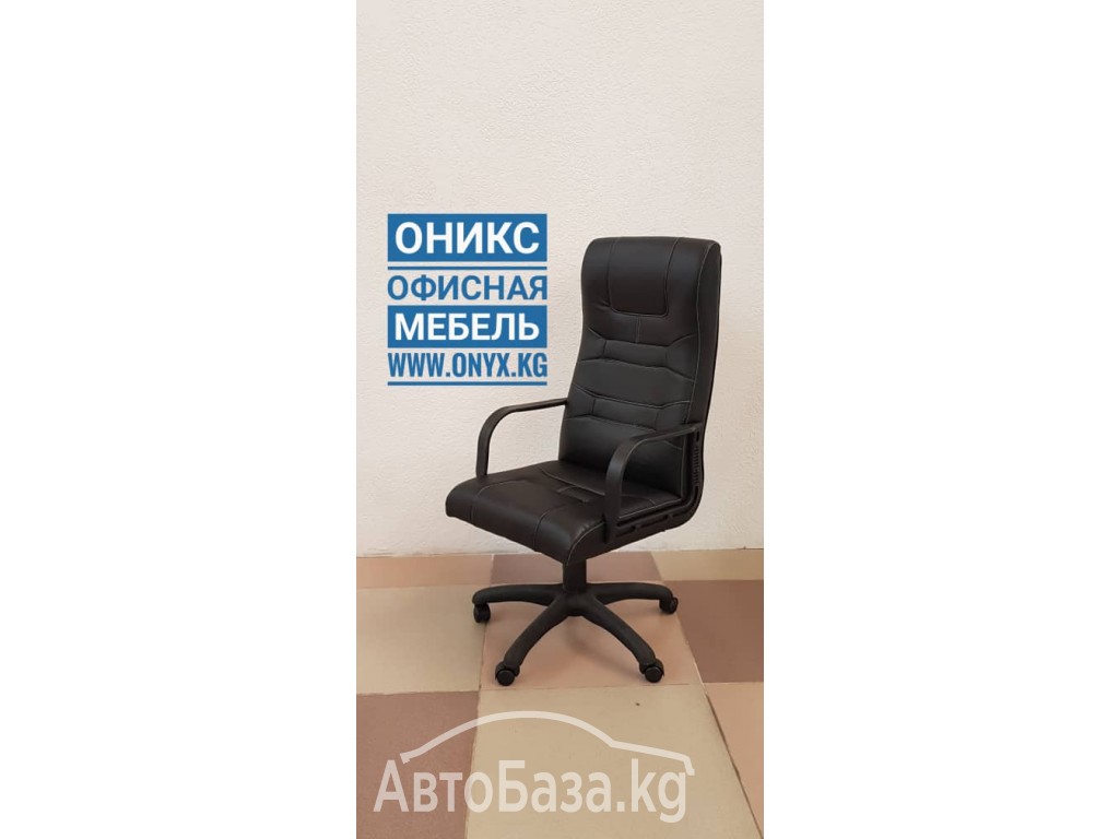 Оникс-мебель для офиса. Кресла и стулья, Россия