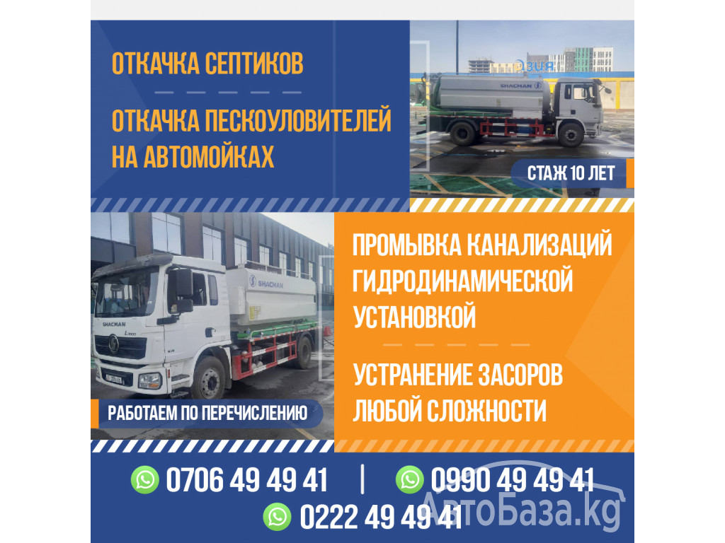  Откачка септиков!