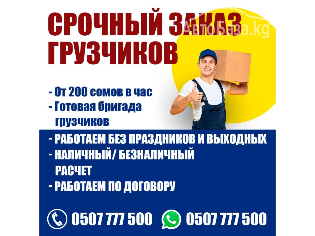 Услуги грузчиков. Погрузка, разгрузка фур, вагонов, контейнеров