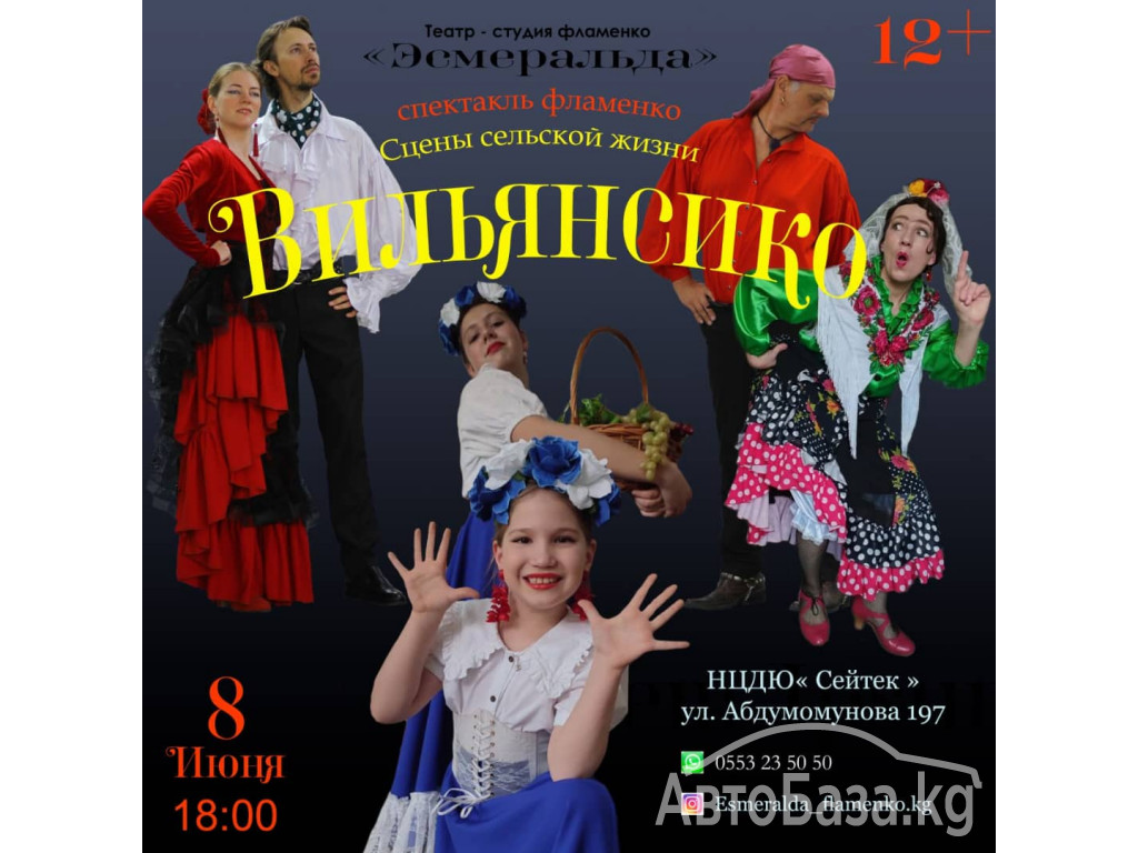 Спектакль фламенко «Вильясинко» 8 Июня в 18:00