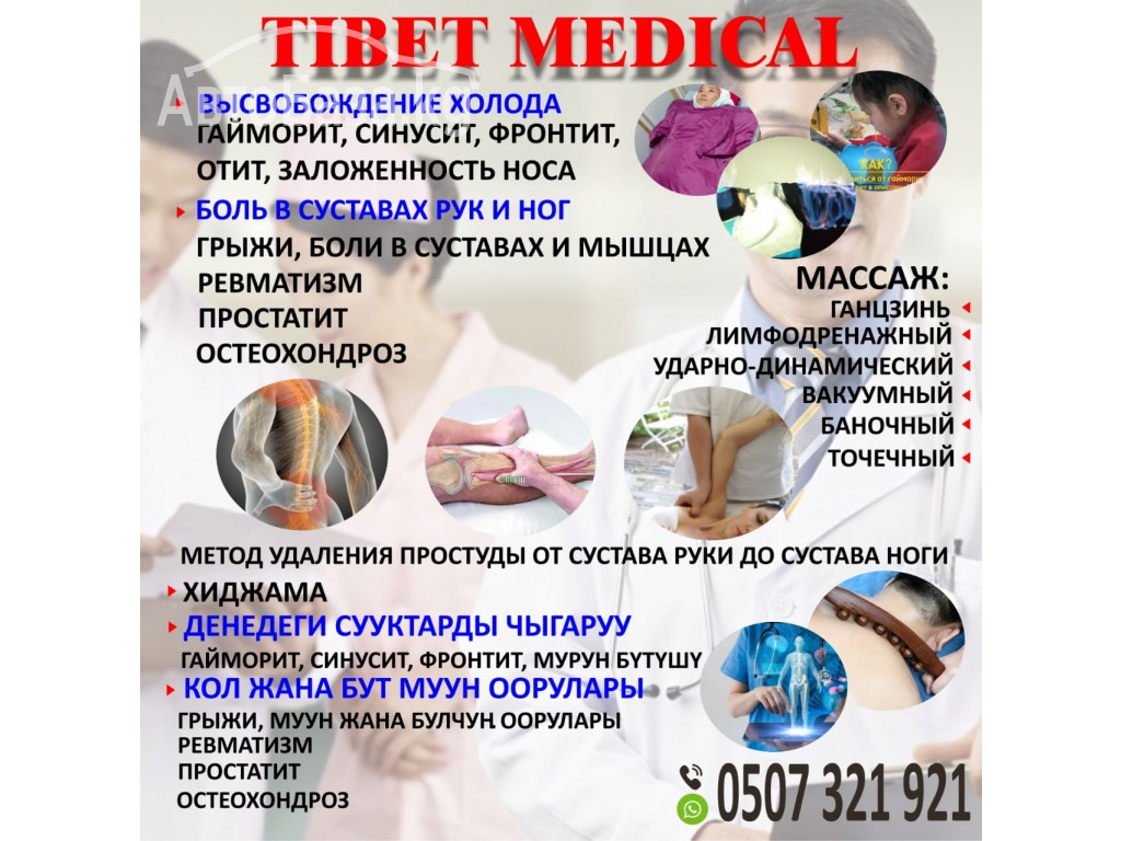 Тибетская медицина