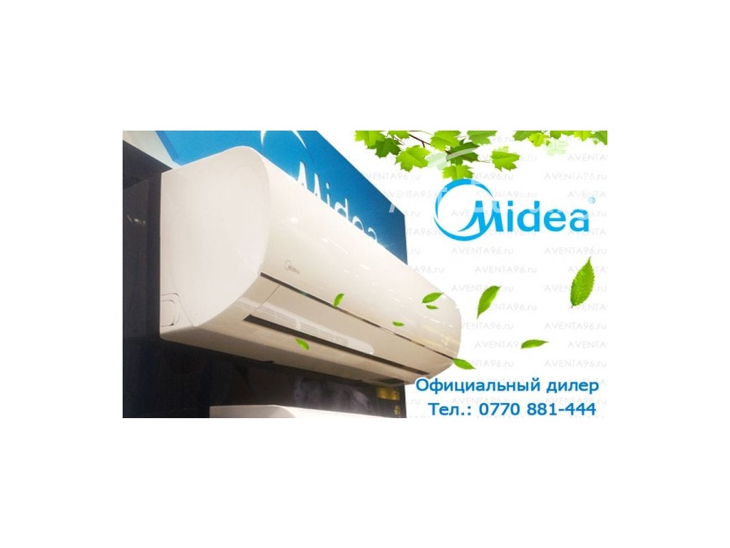 Кондиционер Midea Мидея Бишкек - супер кондиционер для вашего дома и офиса!