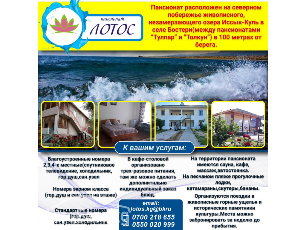 Пансионат "Лотос"