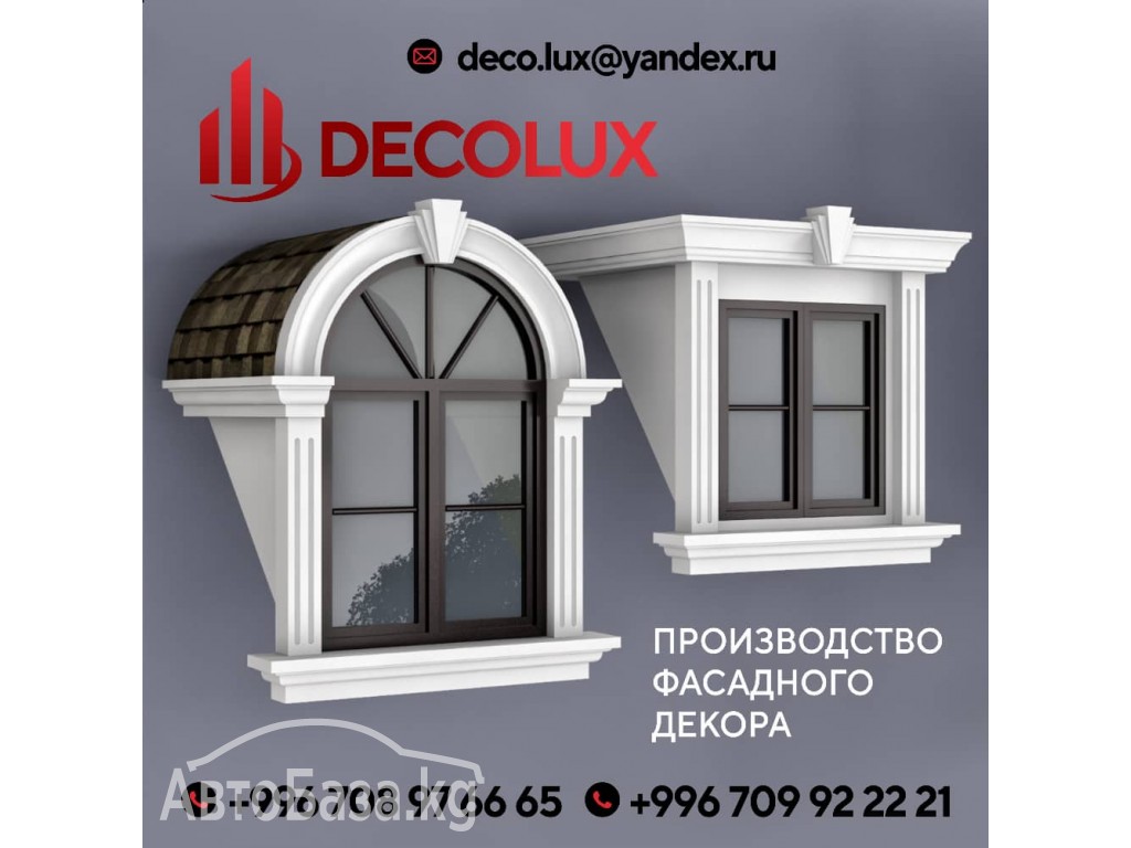 Производство фасадного декора «Decoluxe»