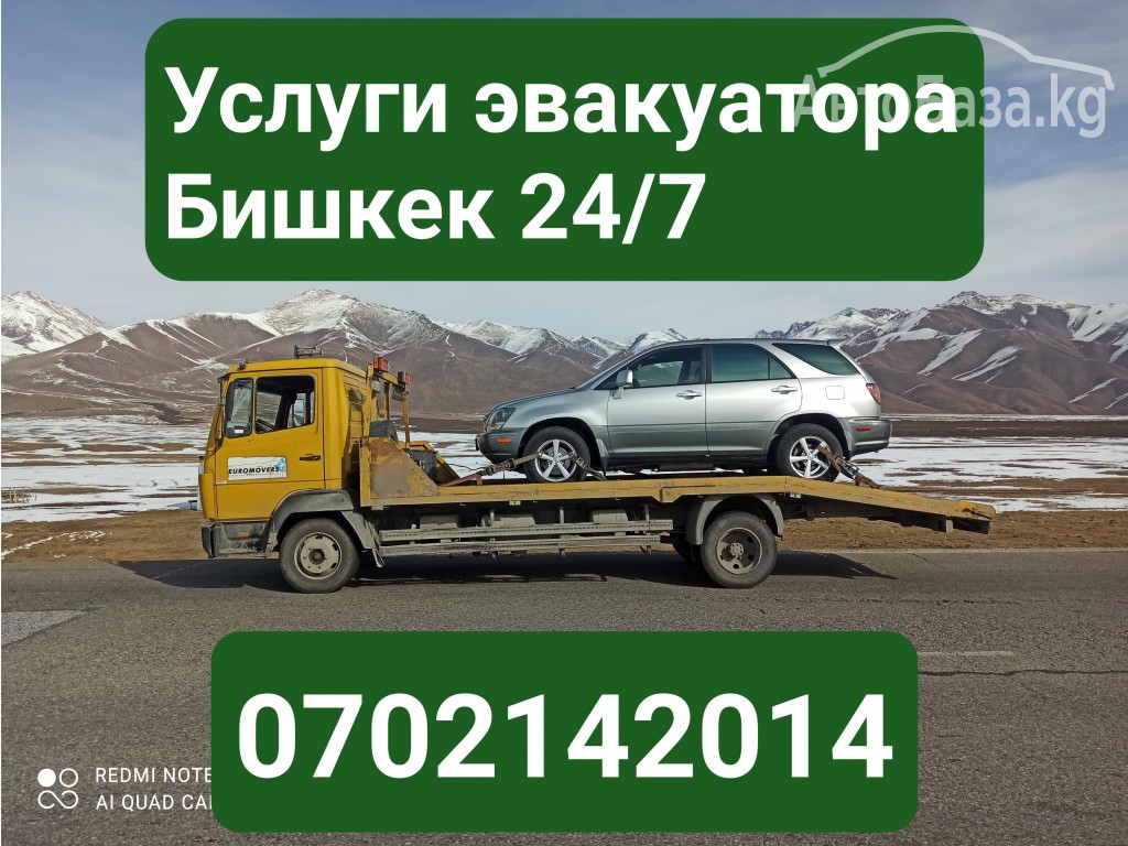 Услуги эвакуатора Бишкек 0702142014