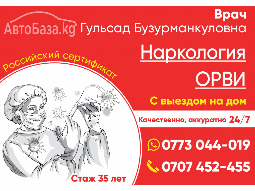 Медицинские услуги в Бишкеке