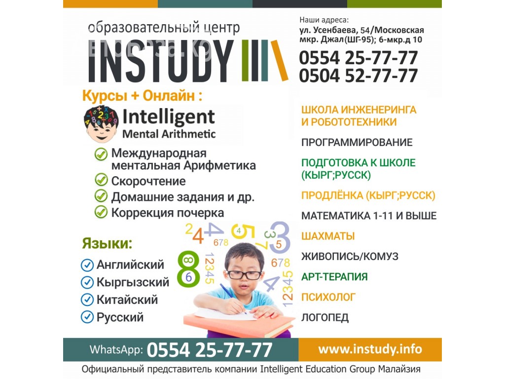 Образовательный центр “Instudy”