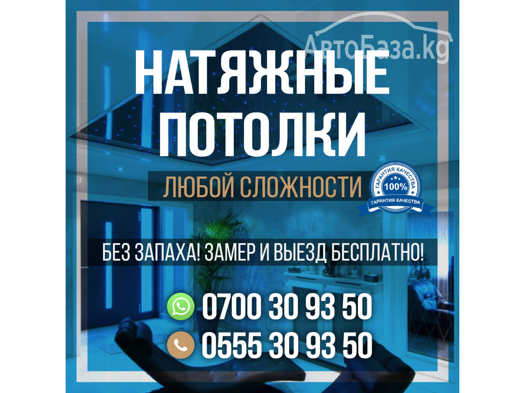 Натяжные потолки любой сложности