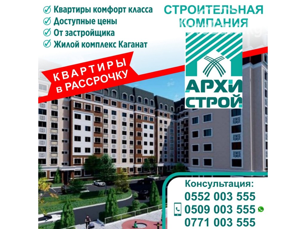 Строительная компания Архи Строй.