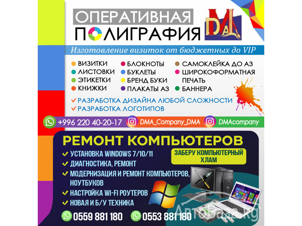 ОПЕРАТИВНАЯ ПОЛИГРАФИЯ , РЕМОНТ КОМПЬЮТЕРОВ