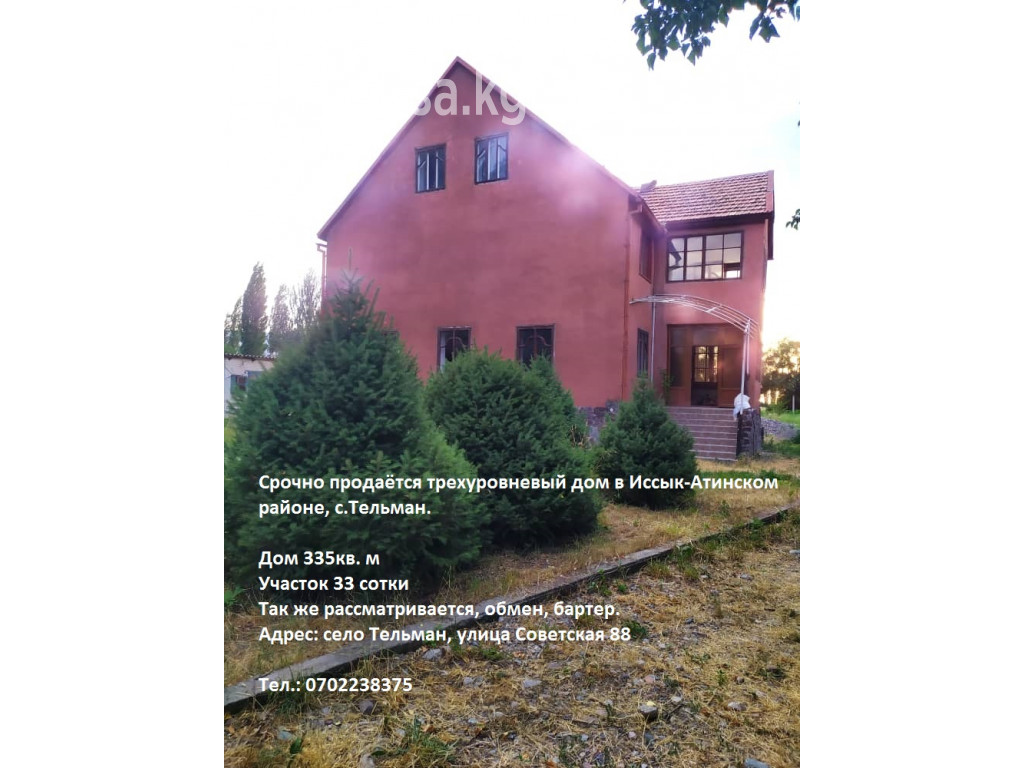 Срочно продаётся трехуровневый дом в Иссык-Атинском районе, с.Тельман