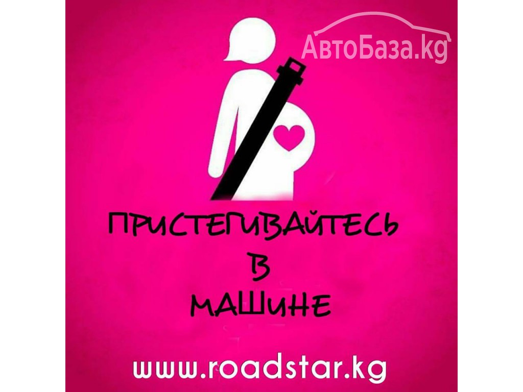 Автошкола ROADSTAR в Бишкеке (Кыргызстан)