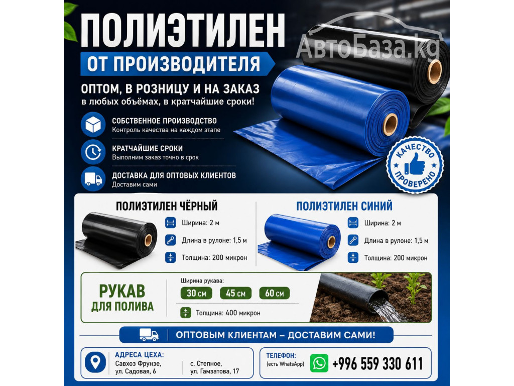 Полиэтилен от производителя, оптом и в розницу, и на заказ в любых объёмах