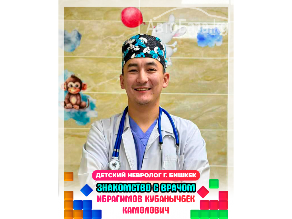 Скидка 50% на первый приём у невролога в г. Бишкек