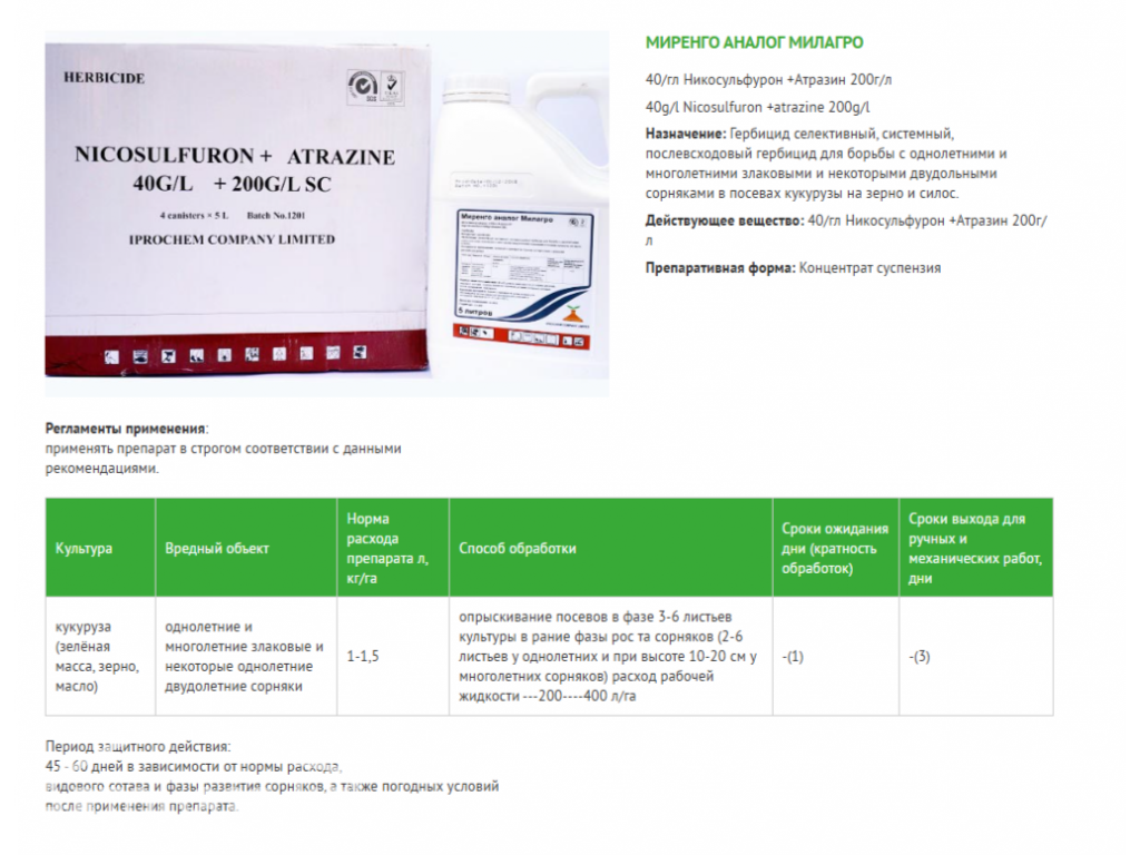 Средства защиты растений!