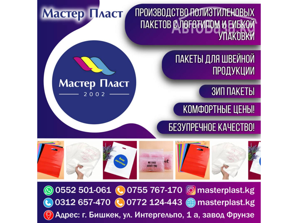  ПРОИЗВОДСТВО ПОЛИЭТИЛЕНОВЫХ ПАКЕТОВ  С ЛОГОТИПОМ И ГИБКОЙ УПАКОВКИ !