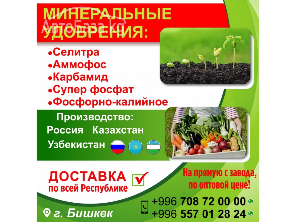Минеральные удобрения