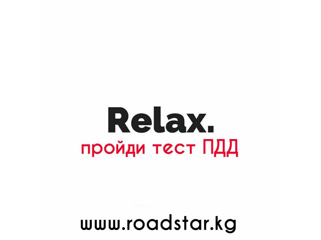 Автошкола ROADSTAR в Бишкеке (Кыргызстан)