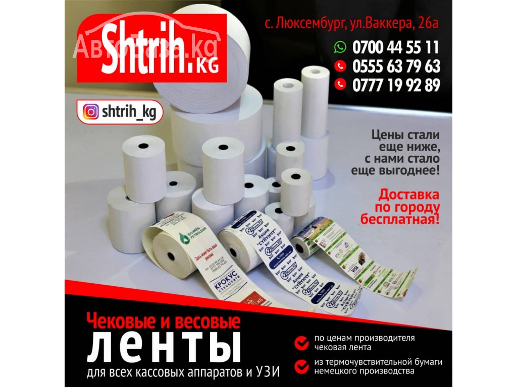 Компания "Shtrih.kg" !