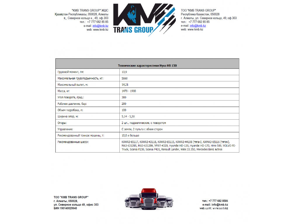 Манипулятор Volvo KMB