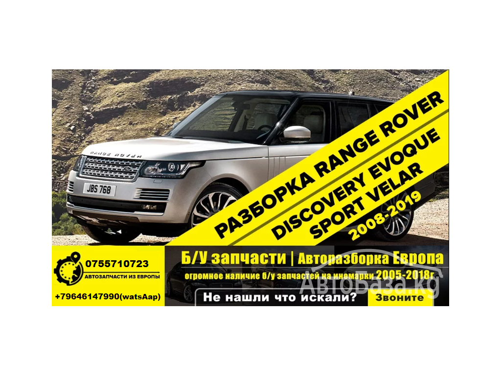 Любые Запчасти для Land Rover, Discovery 3.4,Range Rover Vogue, Sport 