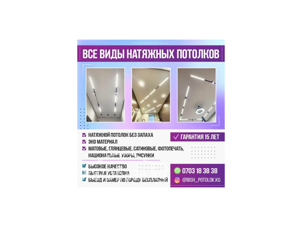 Все виды натяжных потолков