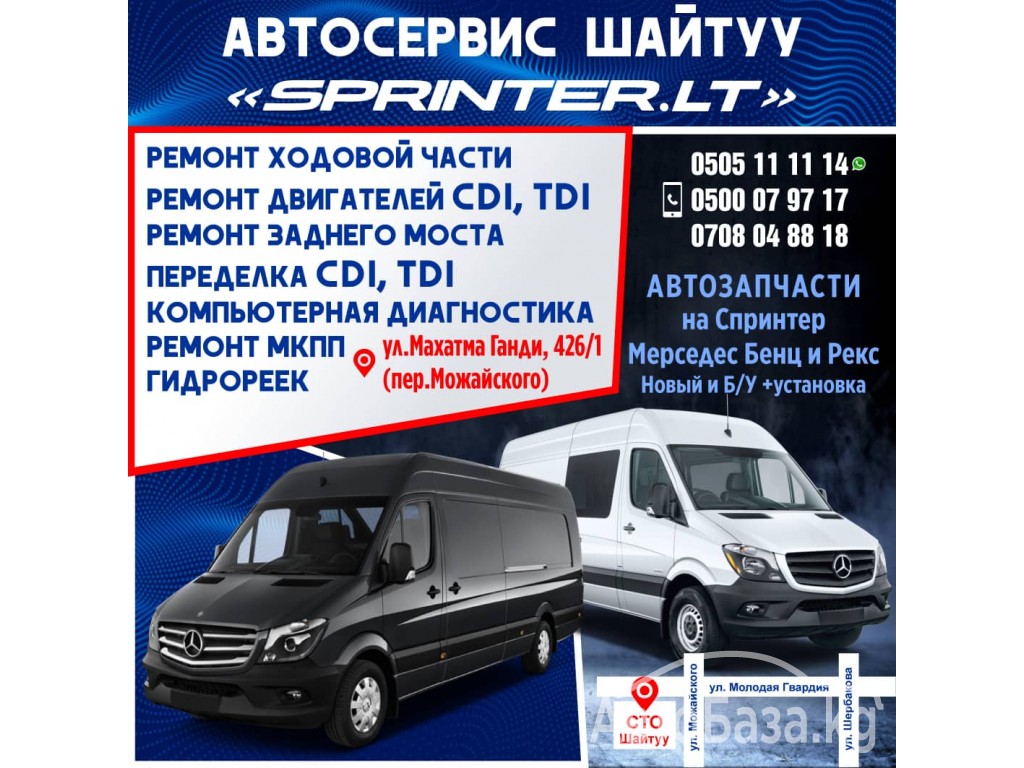 Автосервис шайтуу SPRINTER.LT