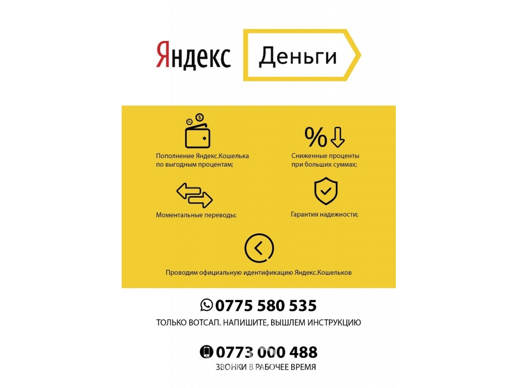 Услуги Яндекс в Бишкеке