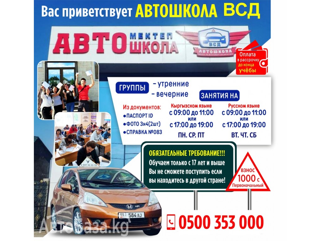 Автошкола