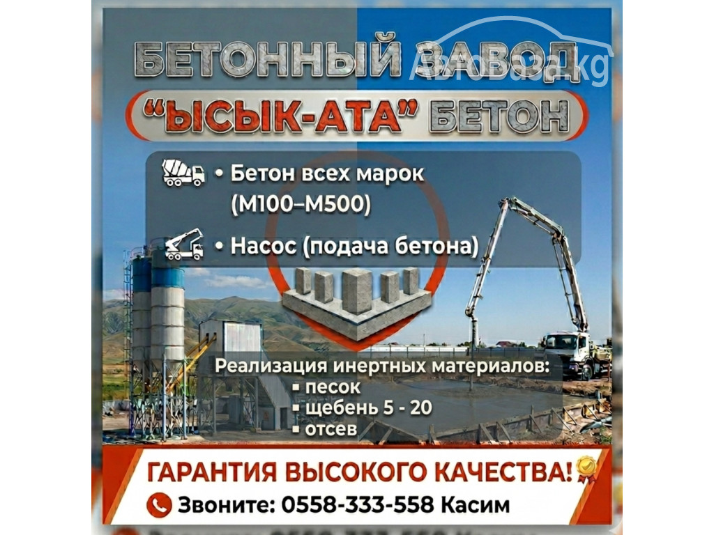 Бетон всех марок (М100&ndash;М500)