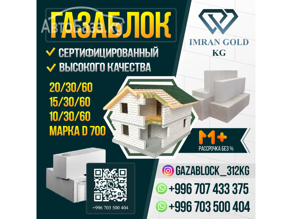 Газоблок высокого качества!