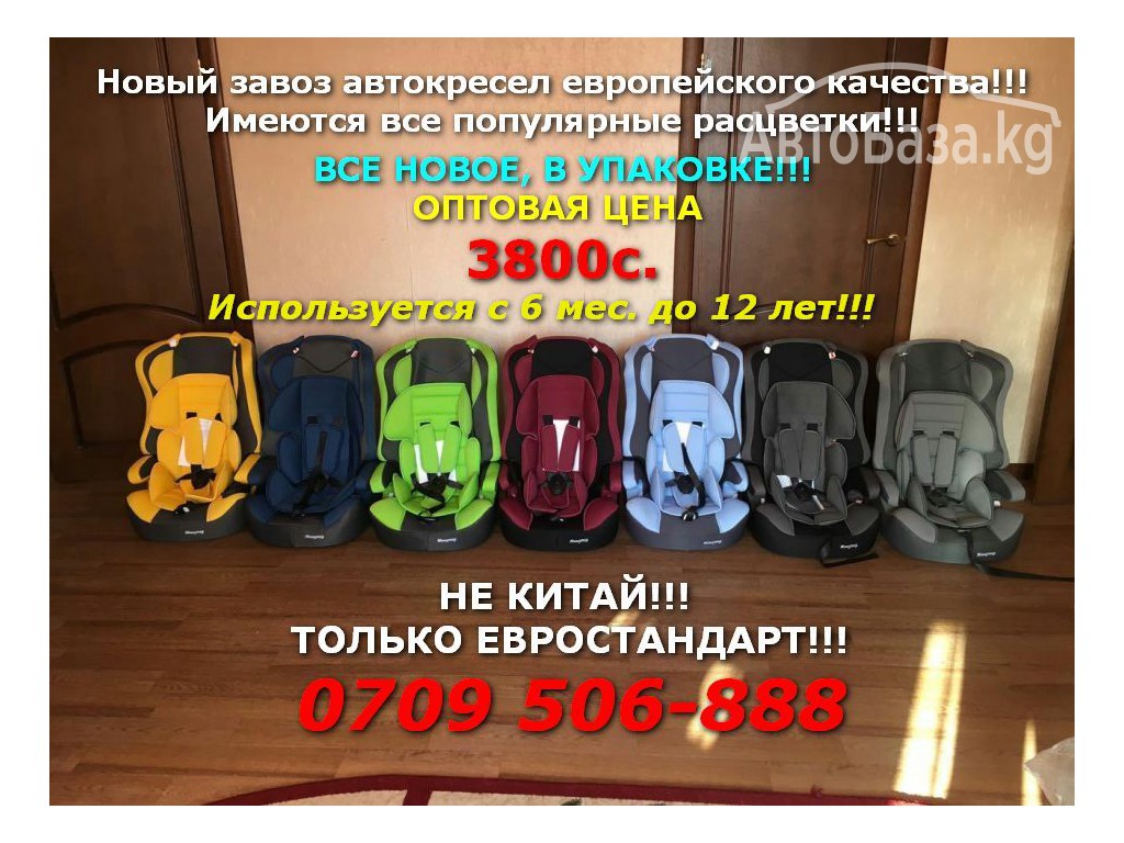 НОВЫЕ АВТОКРЕСЛА ДЛЯ ДЕТЕЙ. ЕВРОПЕЙСКОЕ КАЧЕСТВО!!! 