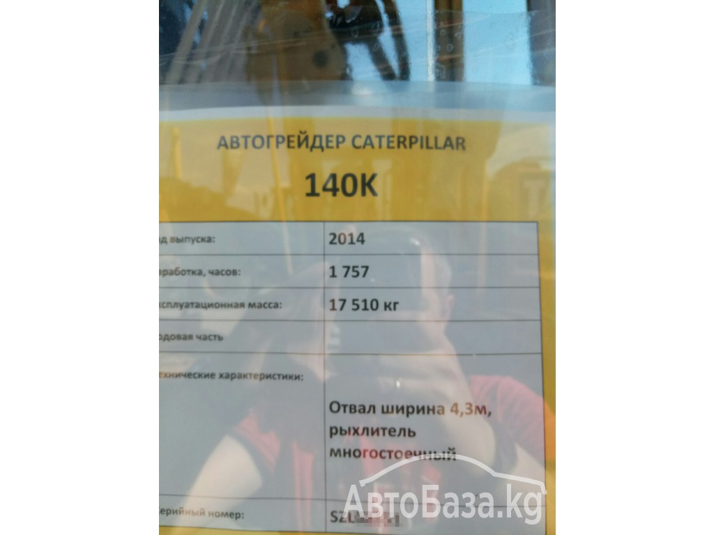 Грейдер Caterpillar 140K 