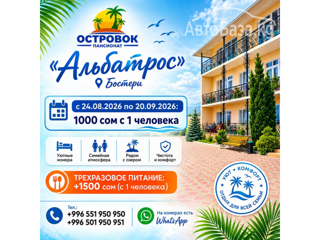 Пансионат "Островок" Бостери. Пляжный корпус "Альбатрос"  