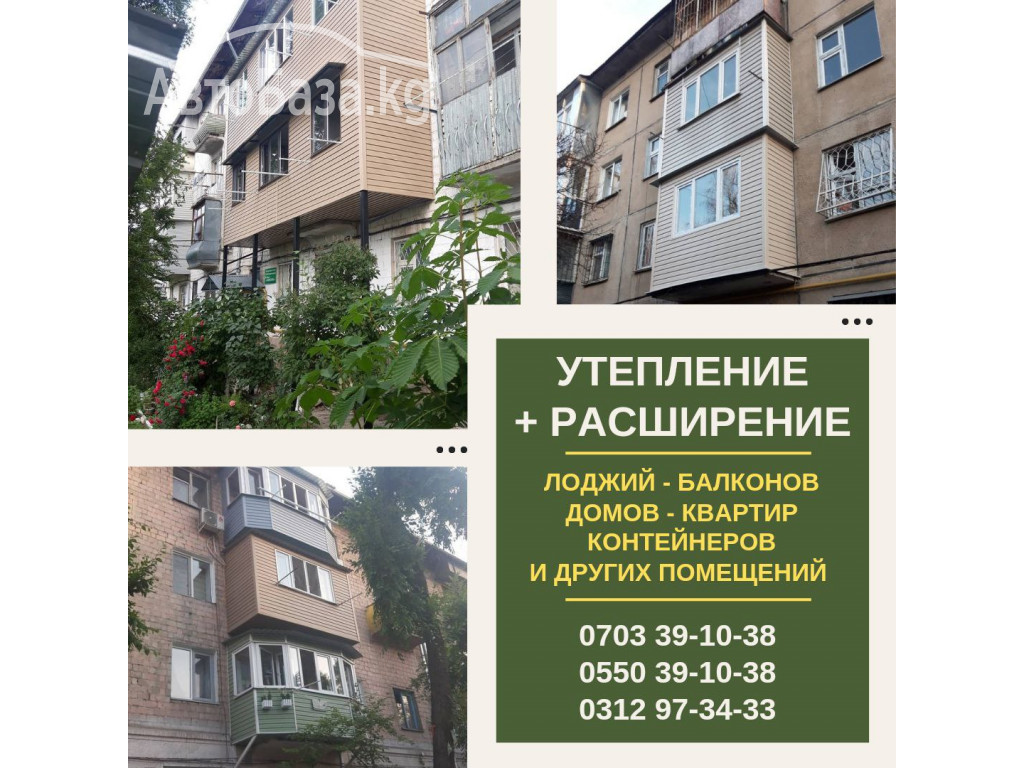 Утепление и расширение лоджий и балконов