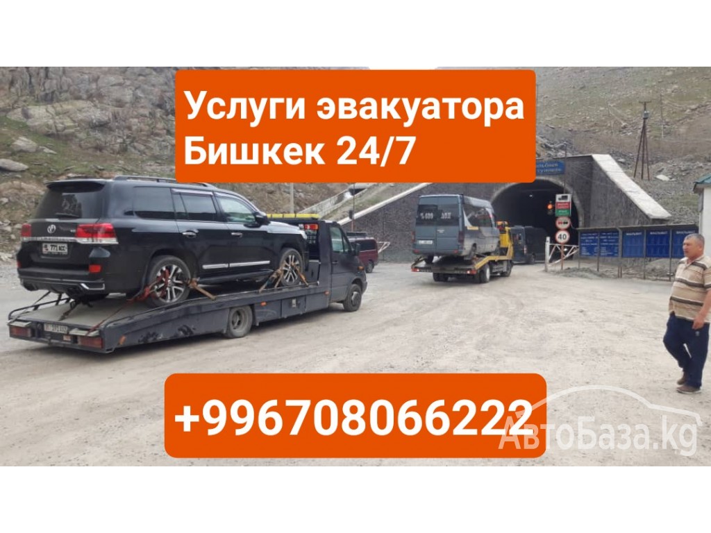 Услуги эвакуатора Бишкек +996708066222