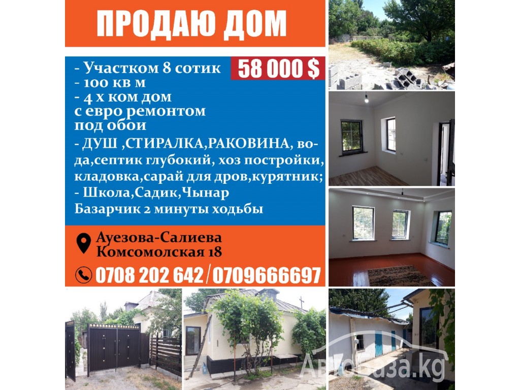 Продаю дом 58 000$