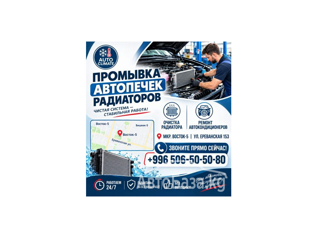 Промывка печек и радиаторов