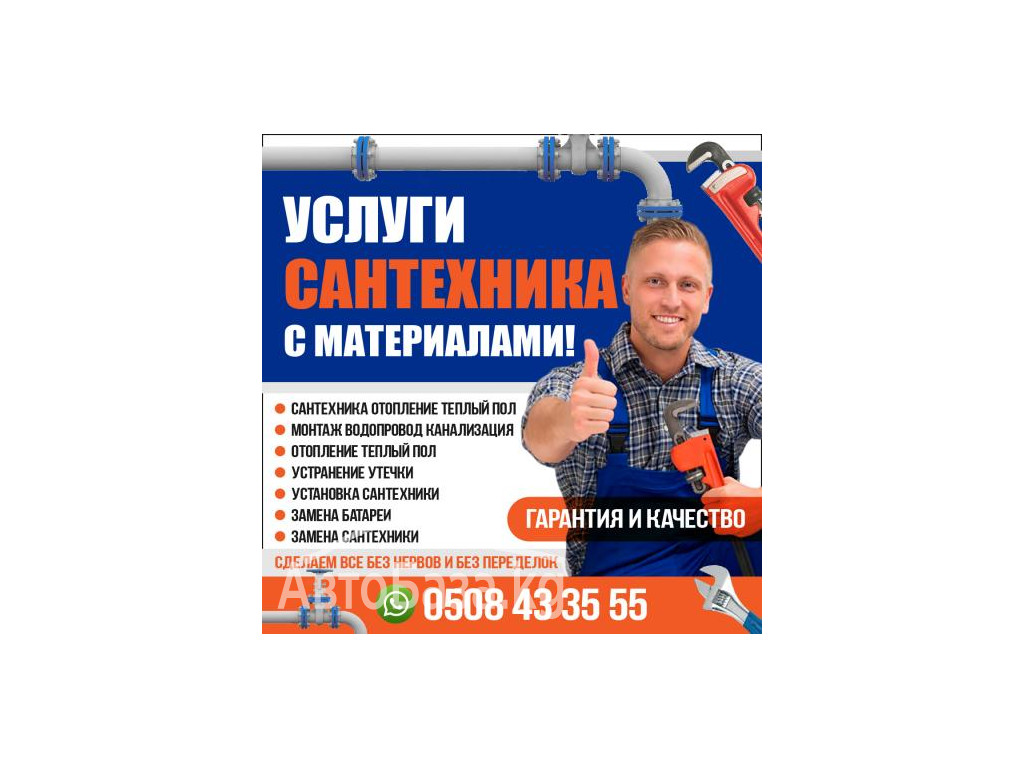 Услуги сантехника с материалами!