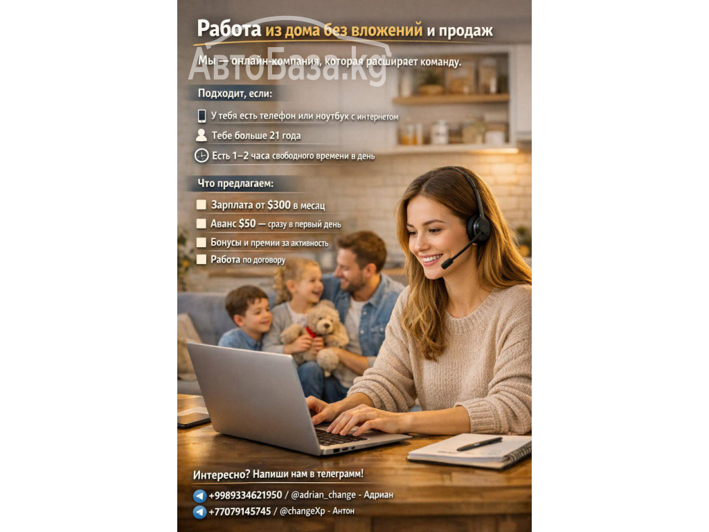 Работа из дома без вложений и продаж