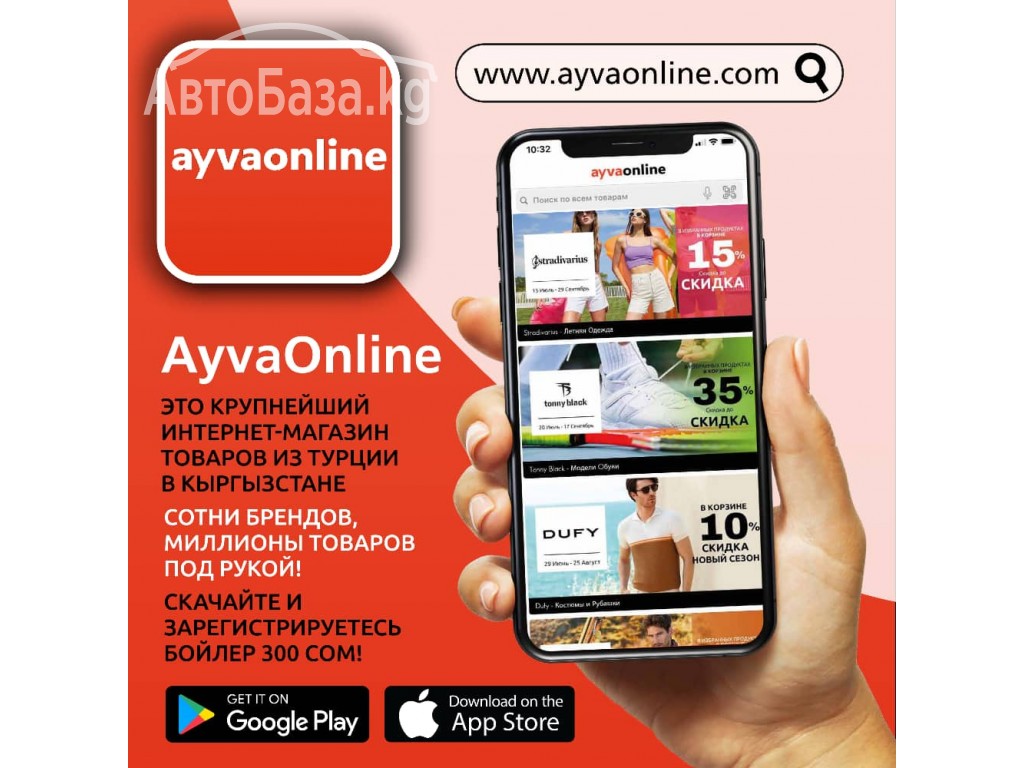 "Ayvaonline" - Это крупнейший интернет - магазин товаров из Турции
