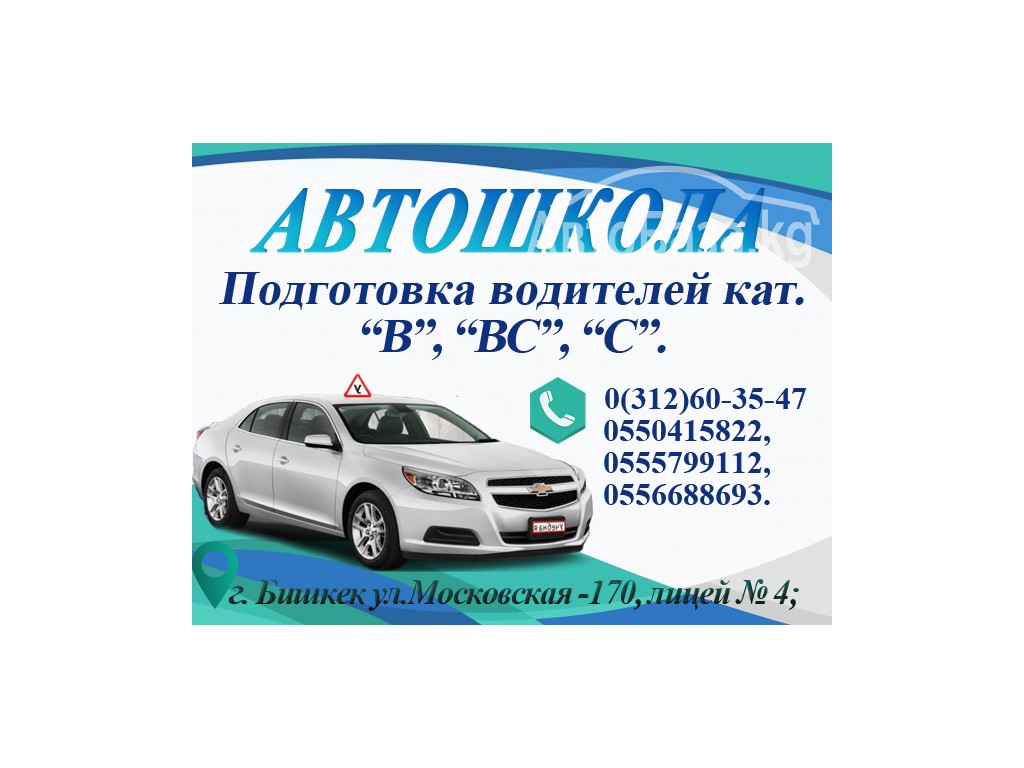 АВТОШКОЛА