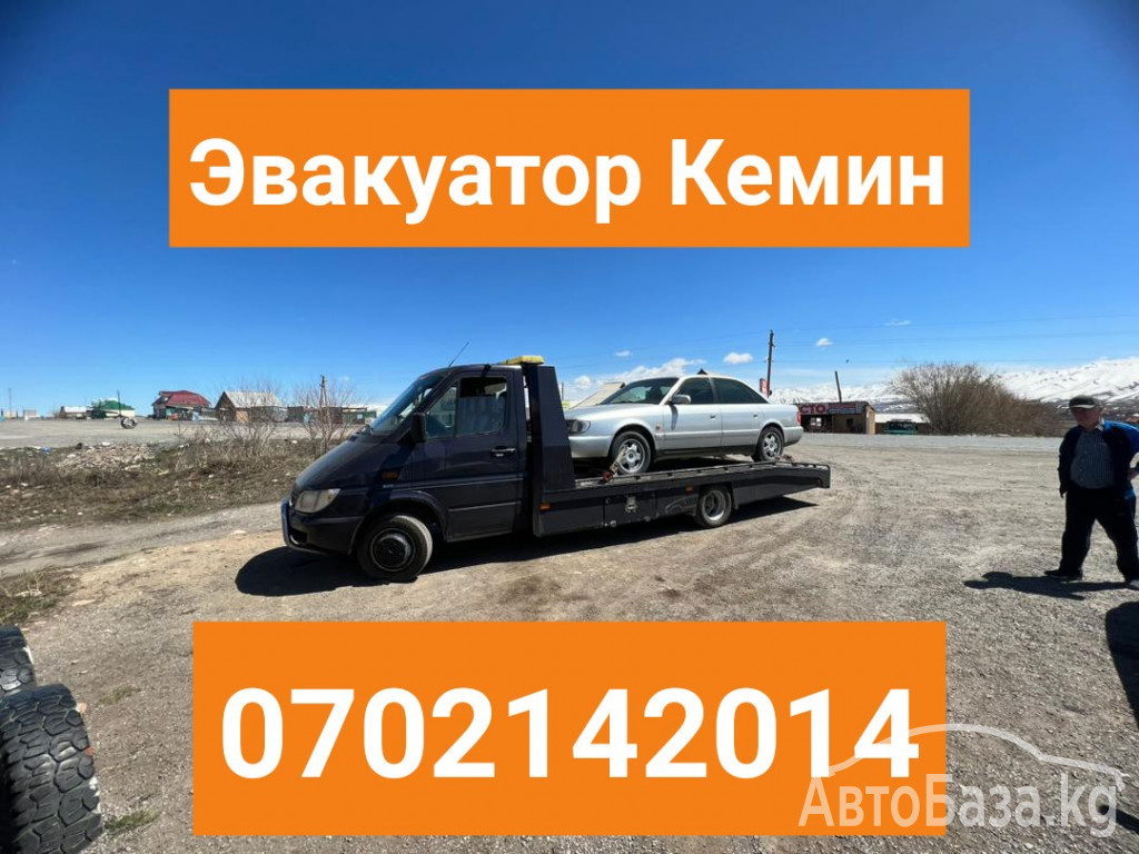 Услуги эвакуатора Бишкек +996702142014