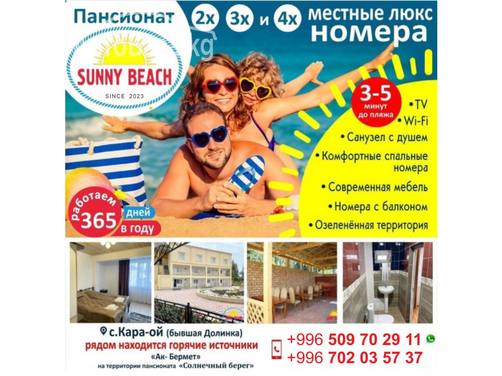 Пансионат « Sunny Beach”